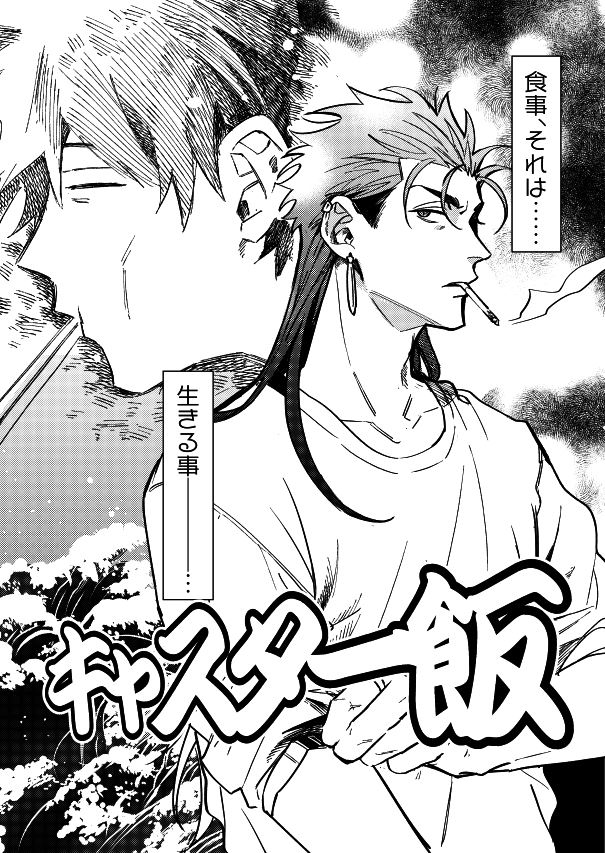 This is a pixiv picture whose title is 【通販先行】キャスター飯　サンプル.
