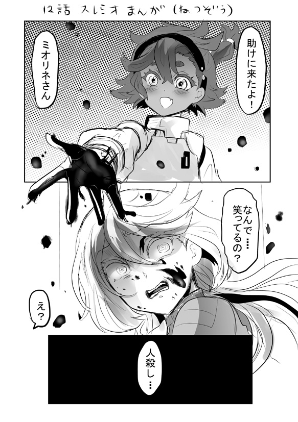 This is a pixiv picture whose title is 12話ねつぞう漫画.