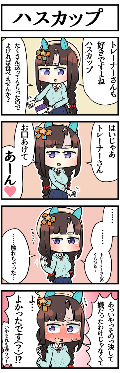This is a pixiv picture whose title is あーんしてくれるタルマエ.