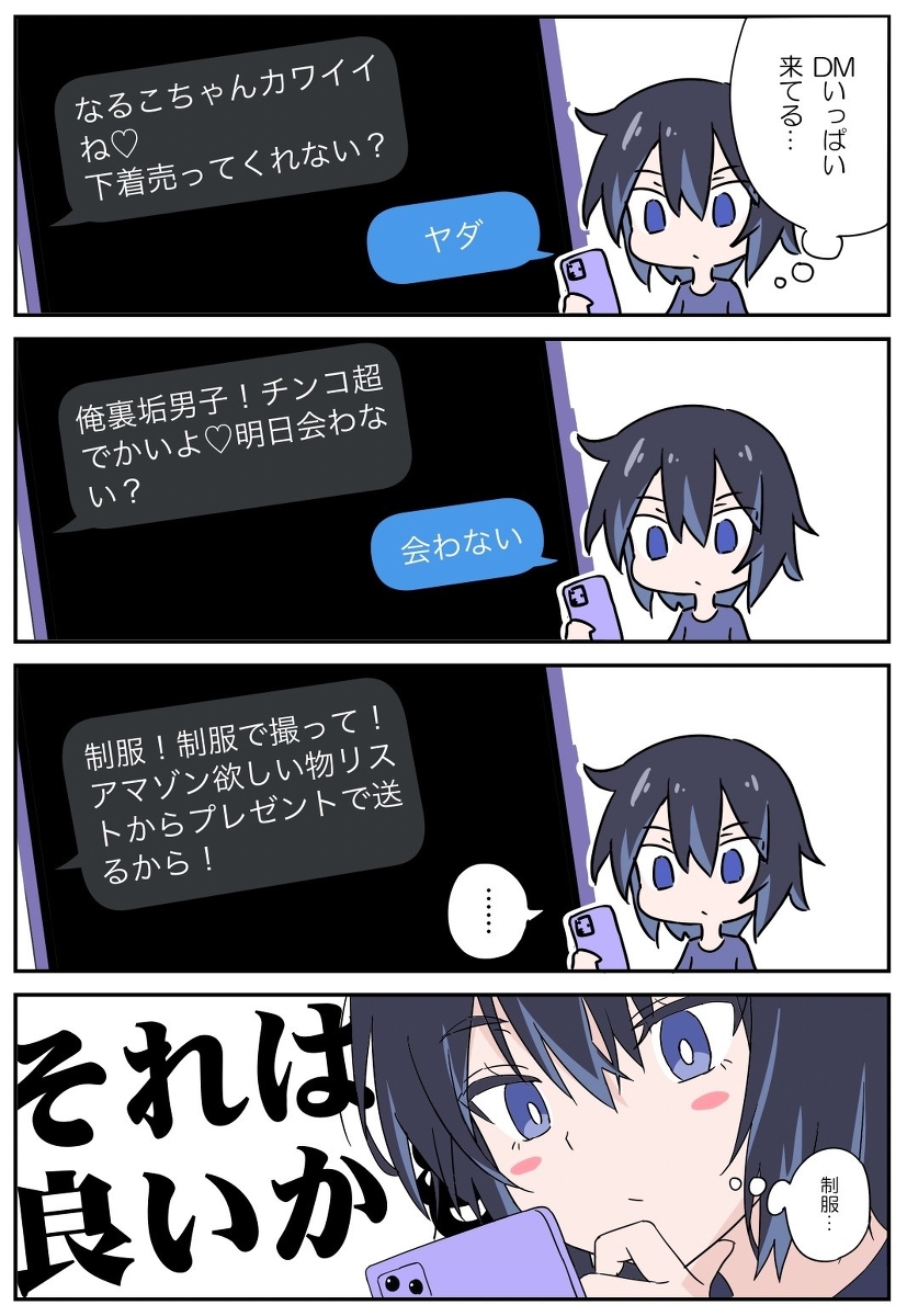 This is a pixiv picture whose title is DM晒すよ♡.