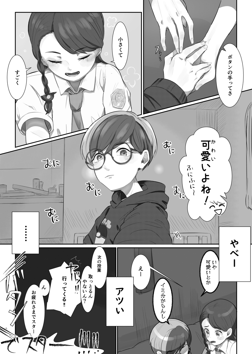 This is a pixiv picture whose title is ボタアオ漫画.