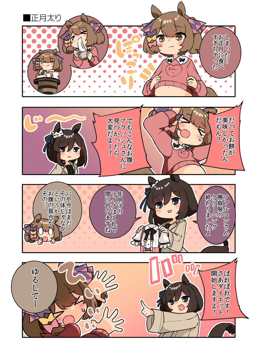 This is a pixiv picture whose title is エイシンフラッシュとファル子のお正月漫画！！.