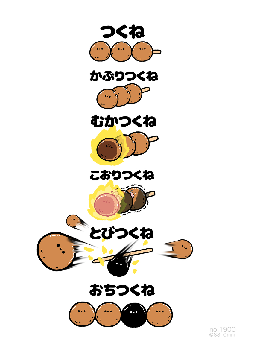 This is a pixiv picture whose title is no.1900 『 おちつくね 』.