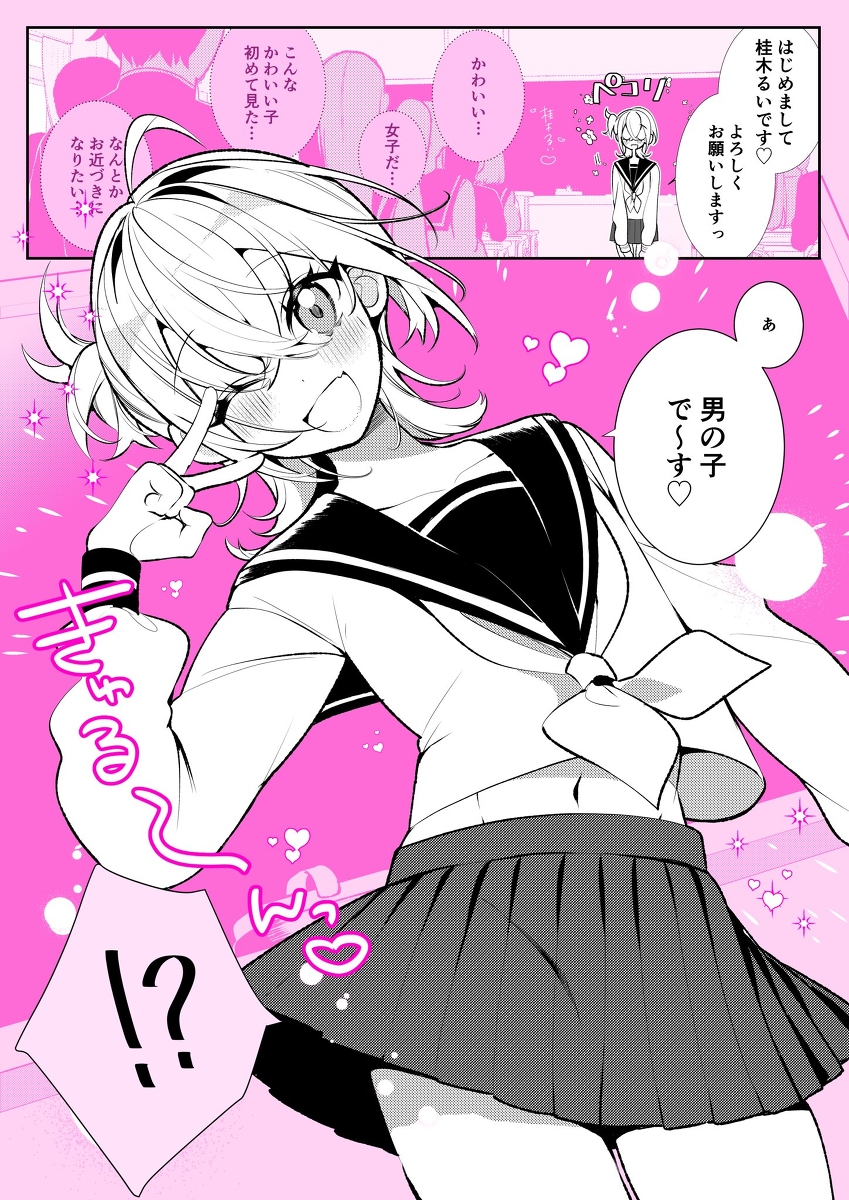 This is a pixiv picture whose title is 100日後にクラスメイトの性癖を狂わせる、男の娘転校生♡.