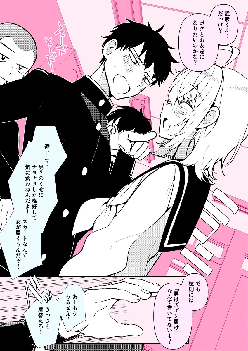 This is a pixiv picture whose title is 99日後にクラスメイトの性癖を狂わせる、男の娘転校生♡.