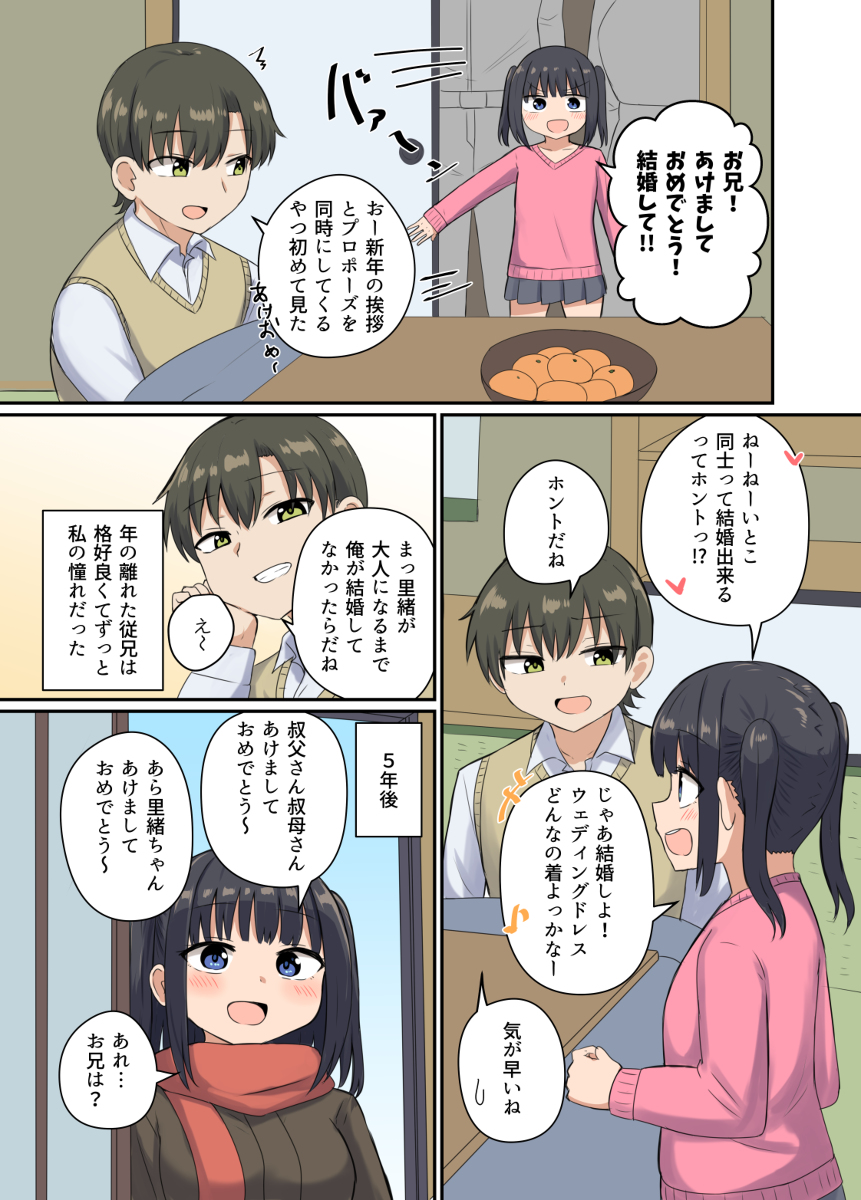 This is a pixiv picture whose title is 結婚するために刷り込みをしていたイトコの話.