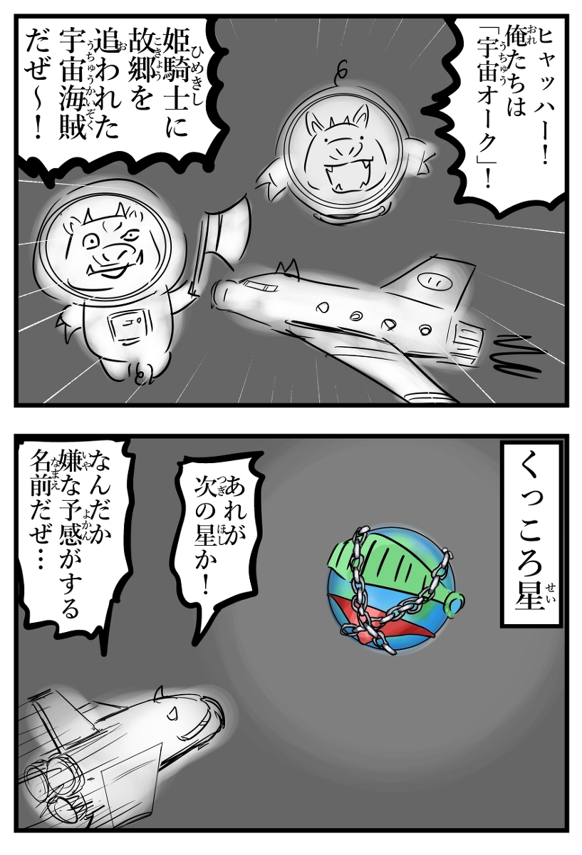 This is a pixiv picture whose title is 宇宙オーク。.