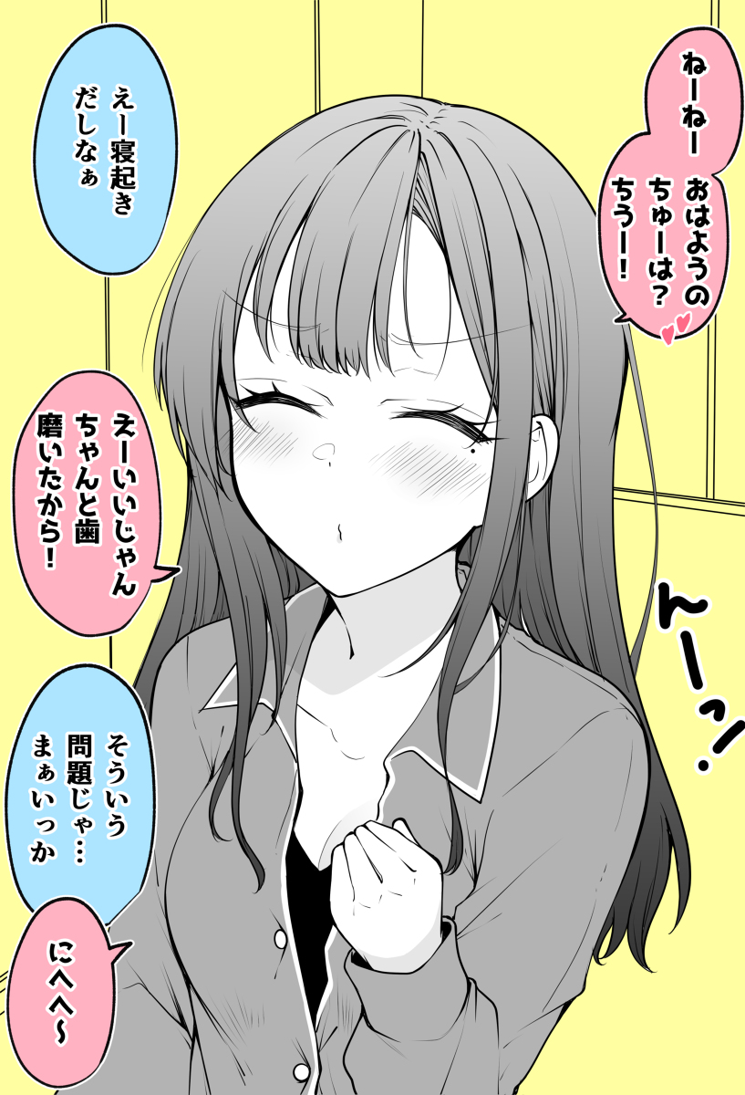This is a pixiv picture whose title is すぐにちゅーしたがる彼女.