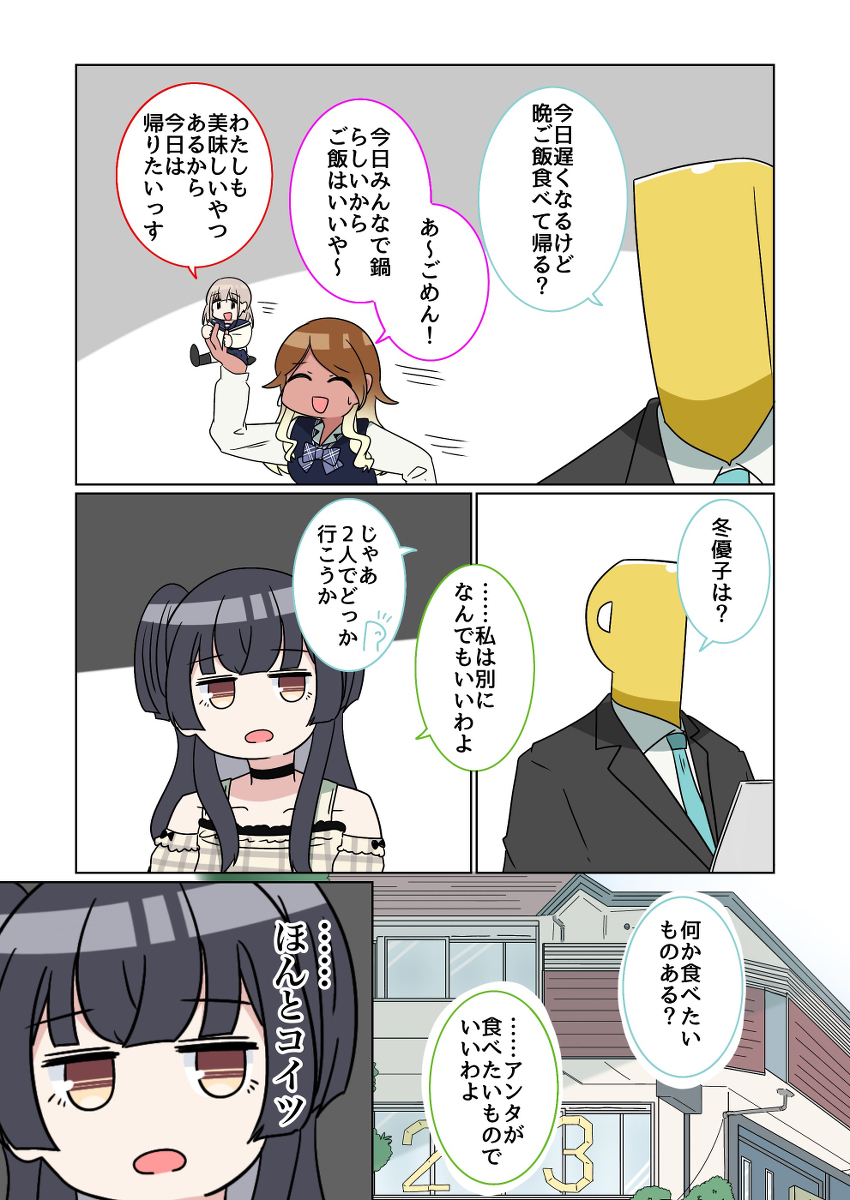 This is a pixiv picture whose title is シャニマス2コマ漫画その559.