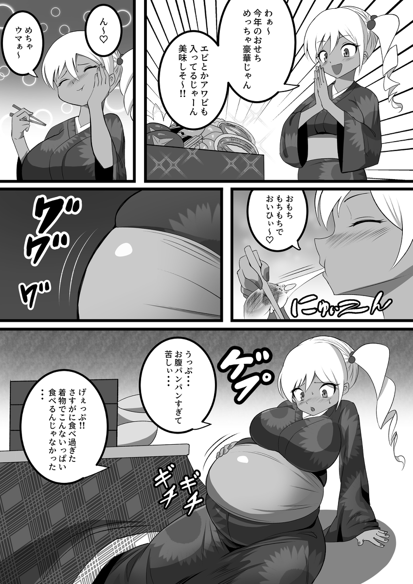 This is a pixiv picture whose title is お正月激太りギャルちゃん.