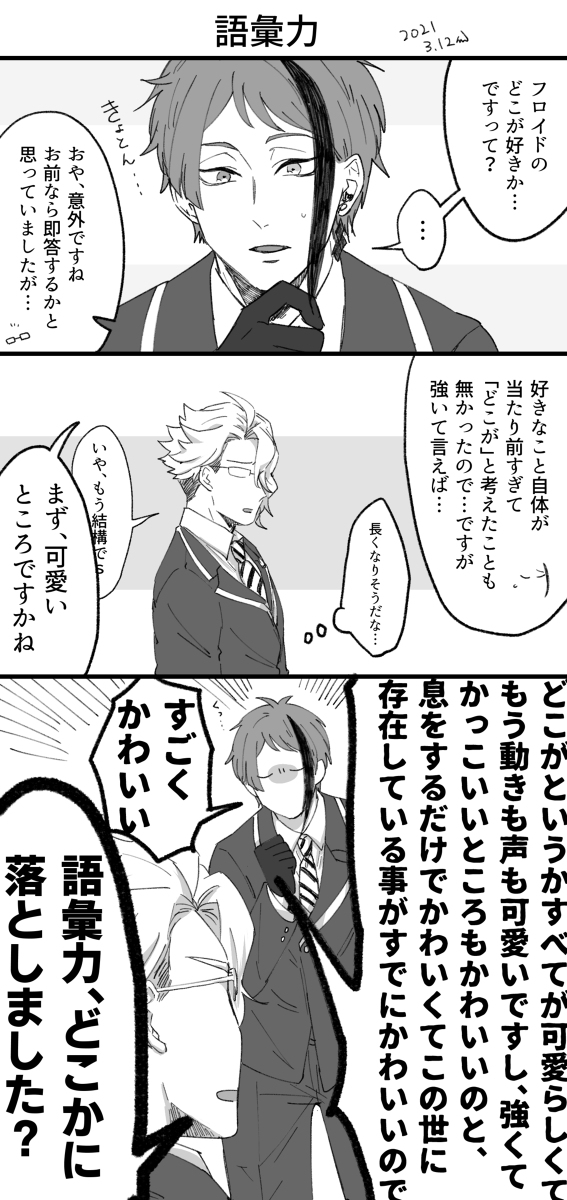 This is a pixiv picture whose title is 【腐】ジェイフロ漫画&落書き詰め③.