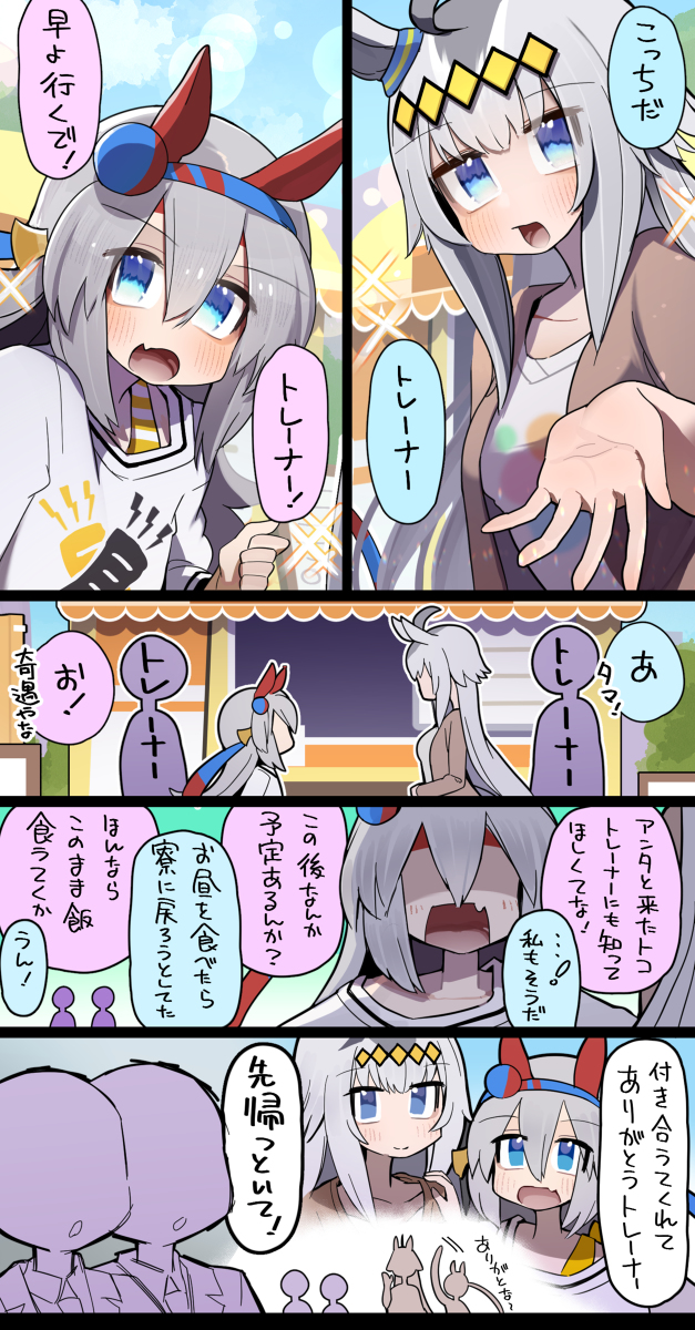 This is a pixiv picture whose title is うまさんぽオグタマ５コマ.