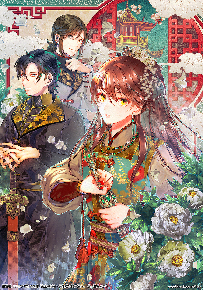 This is a pixiv picture whose title is 後宮の棘2.