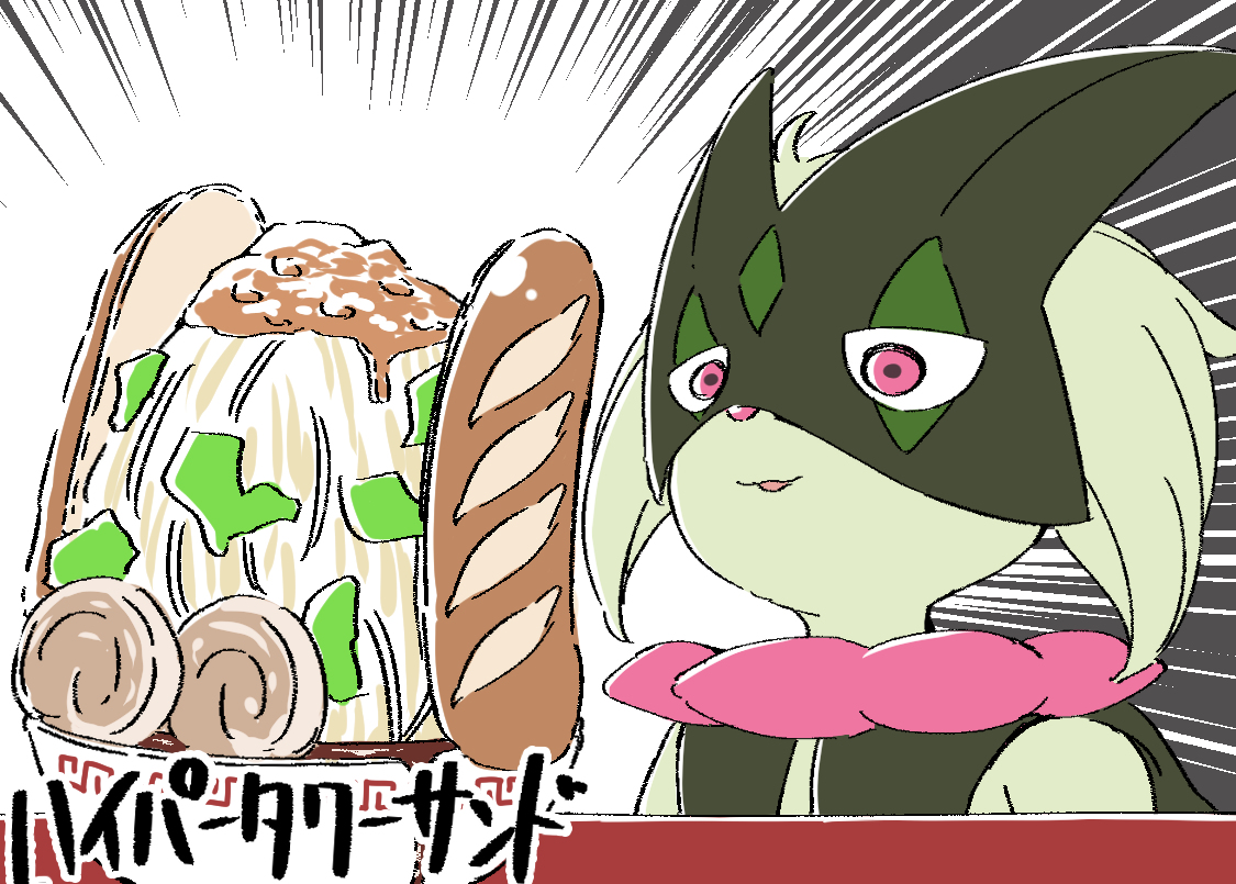 This is a pixiv picture whose title is ご主人のサンドイッチを美味しそうに食べるマスカーニャ.