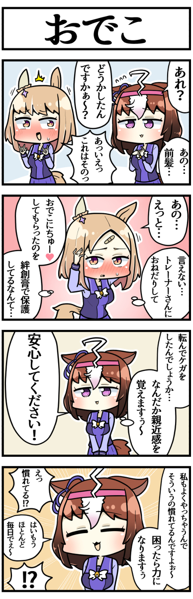 This is a pixiv picture whose title is おでこの秘密.