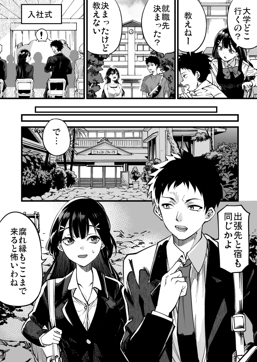 This is a pixiv picture whose title is 私たちが男女の関係になるなんてありえない話.