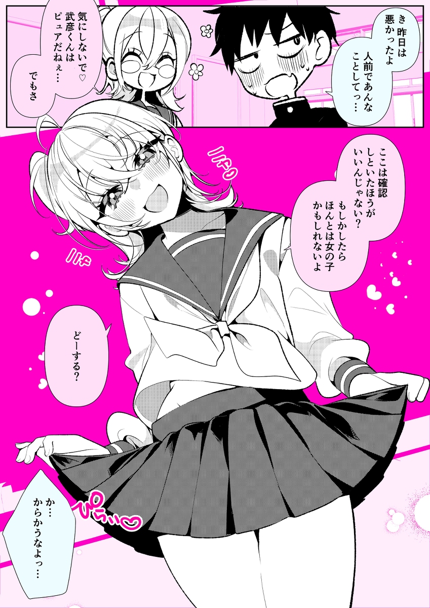 This is a pixiv picture whose title is 98日後にクラスメイトの性癖を狂わせる、男の娘転校生♡.