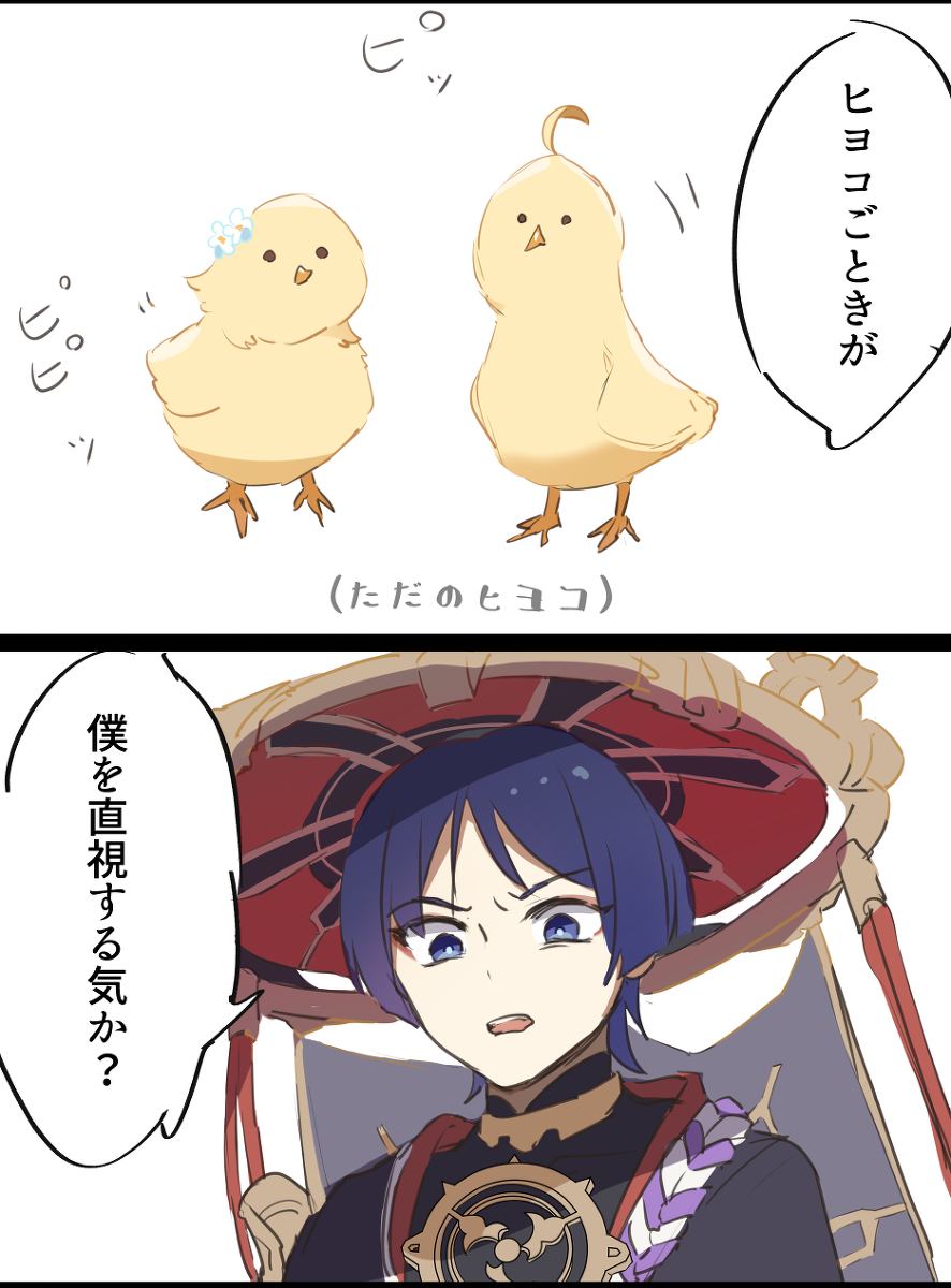 This is a pixiv picture whose title is 散兵とヒヨコ.
