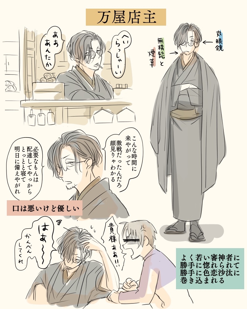This is a pixiv picture whose title is とある万屋の話.