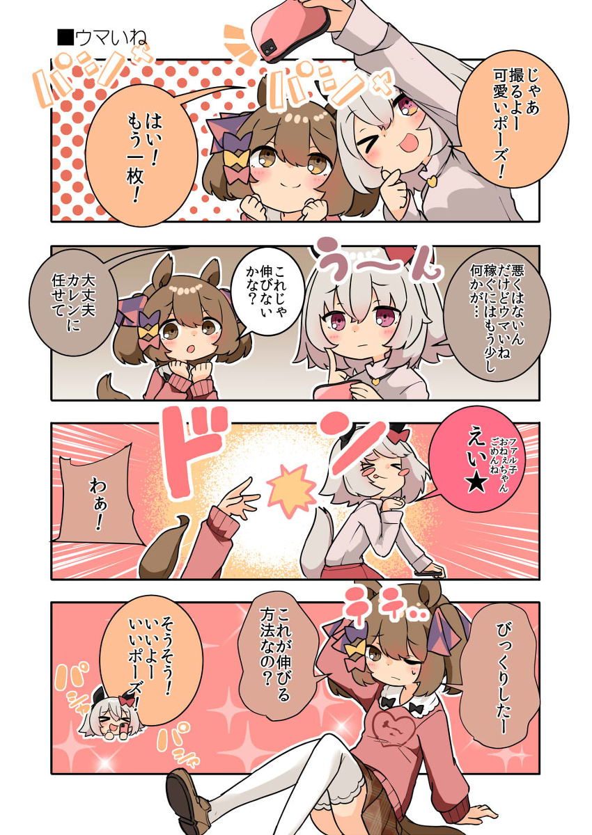 This is a pixiv picture whose title is カレンチャンとファル子漫画！！.