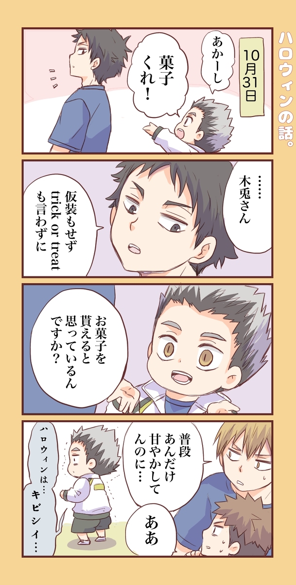 This is a pixiv picture whose title is 【HQ】ウチシュショ。2.