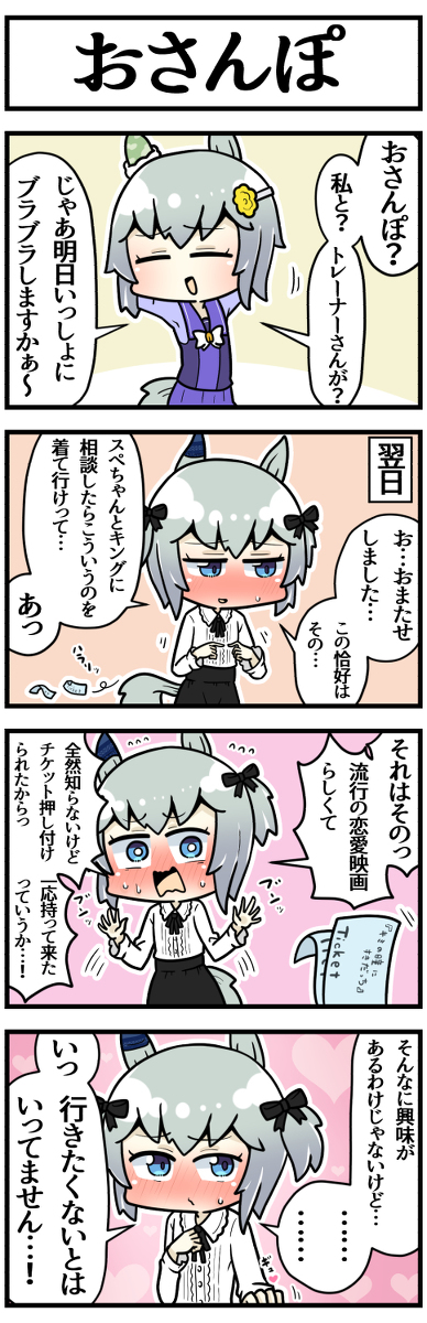This is a pixiv picture whose title is 気合を入れておさんぽに臨むセイちゃん.