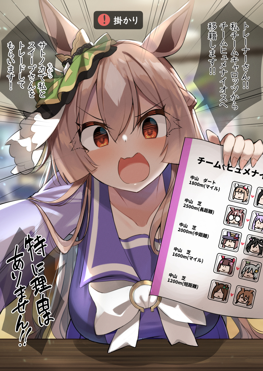 This is a pixiv picture whose title is サトノのお嬢、例のチームの存在を知ってしまう.
