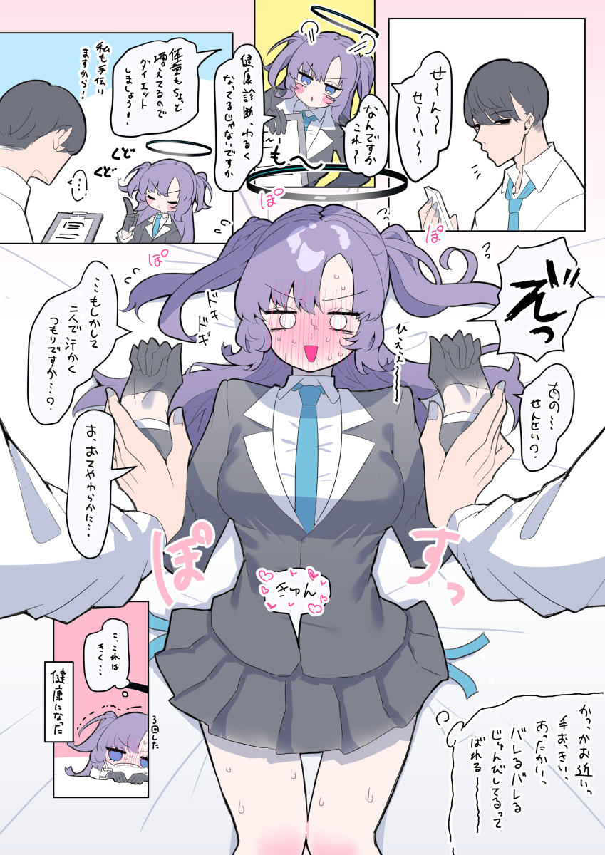 This is a pixiv picture whose title is ユウカとダイエットしよう.