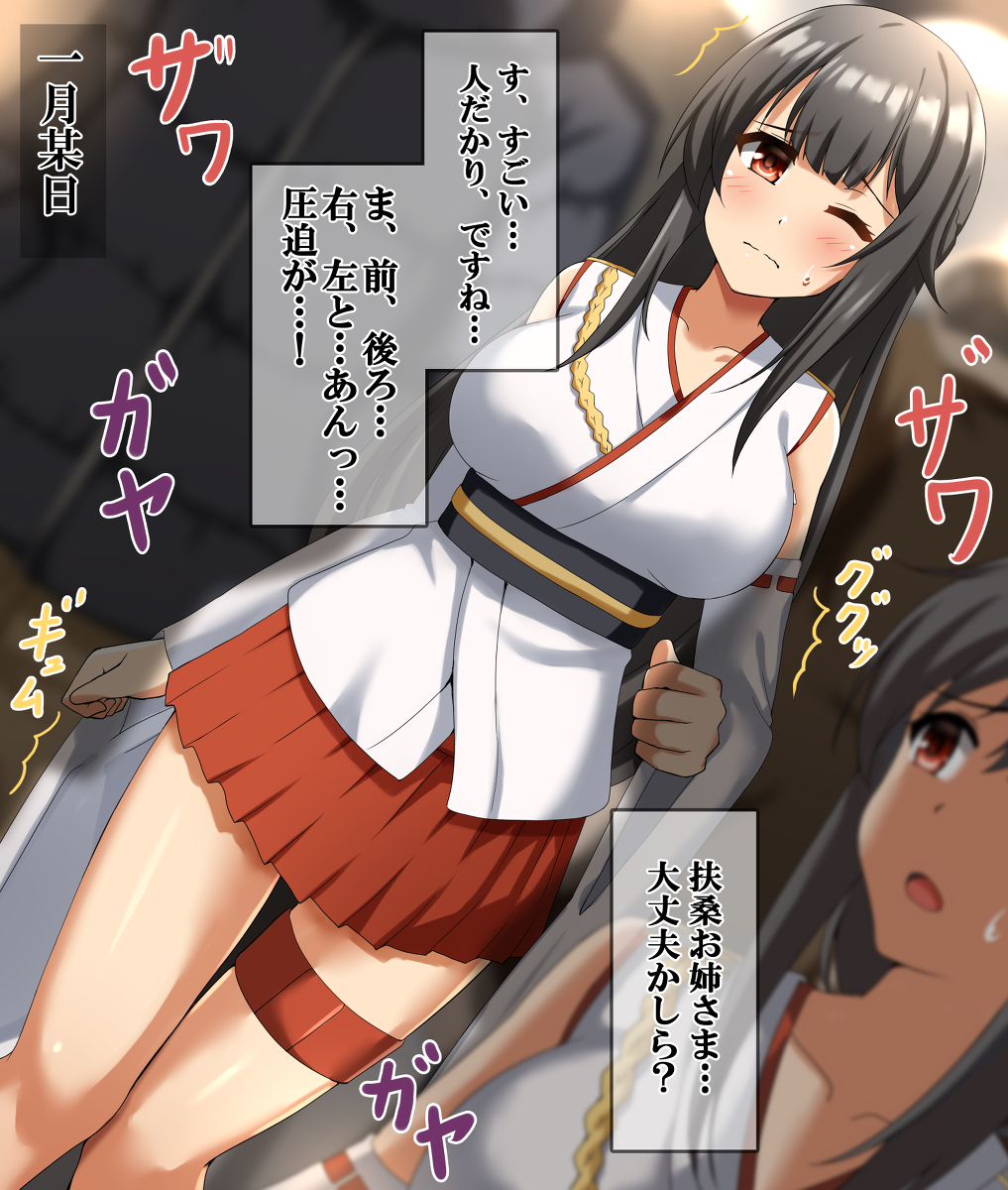 This is a pixiv picture whose title is 【pixivリクエスト】人ごみの中で服が脱げていく扶桑.