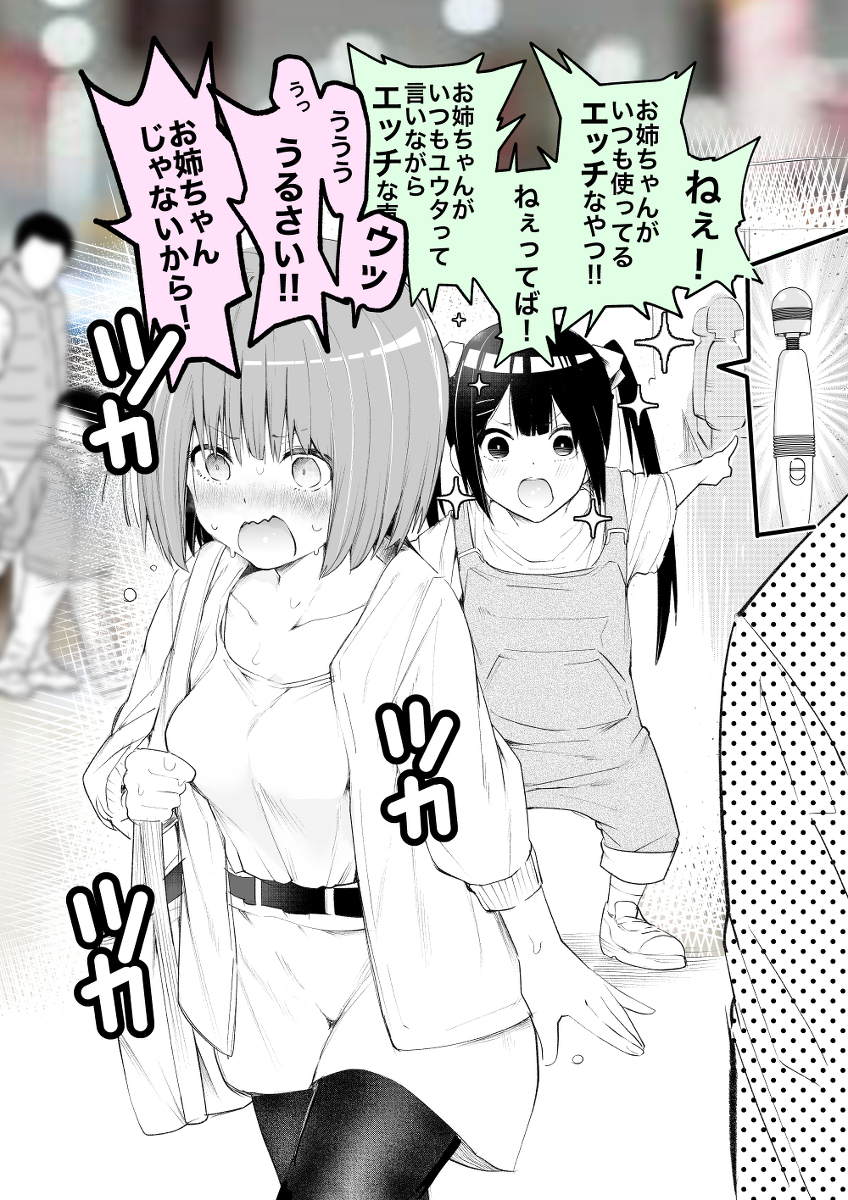 This is a pixiv picture whose title is 姉妹で家電量販店.