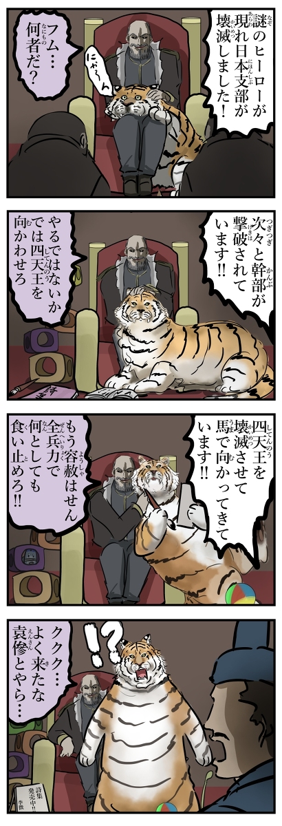 This is a pixiv picture whose title is 敵のボスの虎。.