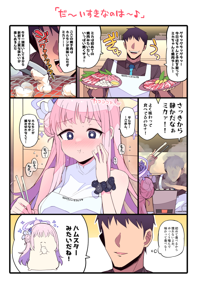 This is a pixiv picture whose title is ミカ…焼肉食いに行こう….