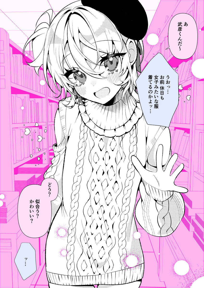 This is a pixiv picture whose title is 97日後にクラスメイトの性癖を狂わせる、男の娘転校生♡.