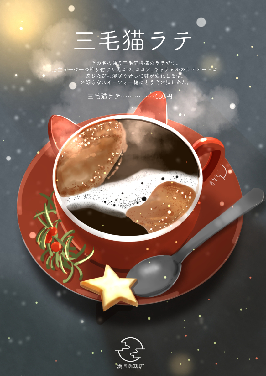 This is a pixiv picture whose title is 三毛猫ラテ.