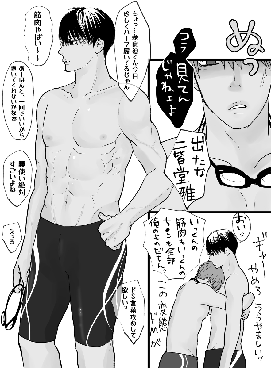 This is a pixiv picture whose title is 【水泳部DD】いっくんの….