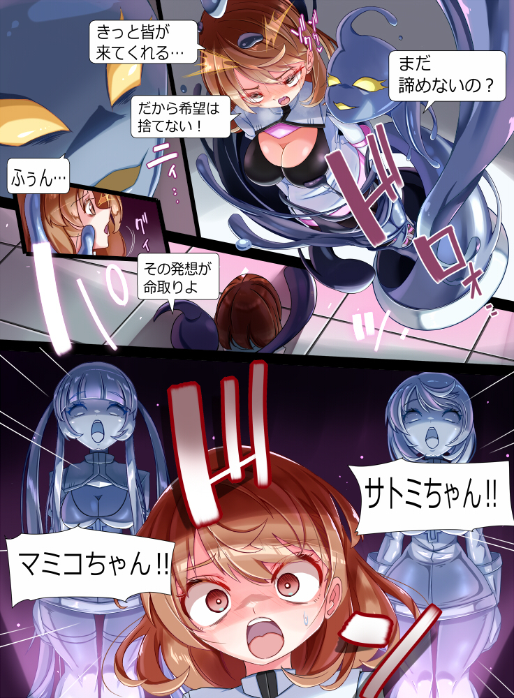 This is a pixiv picture whose title is 液体アクオチウム襲来！絶望の女神像、オトメイザー！.