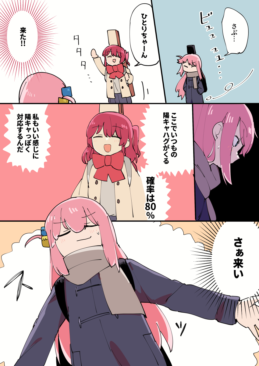 This is a pixiv picture whose title is ぼっちちゃんからハグを試みる.