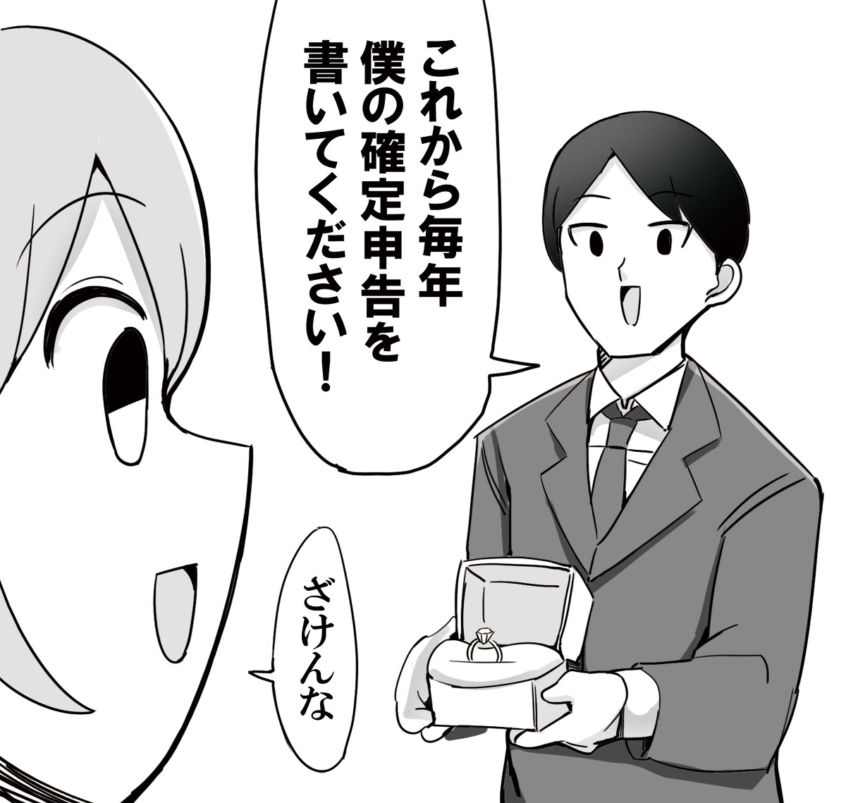 This is a pixiv picture whose title is 成功率0のプロポーズ.