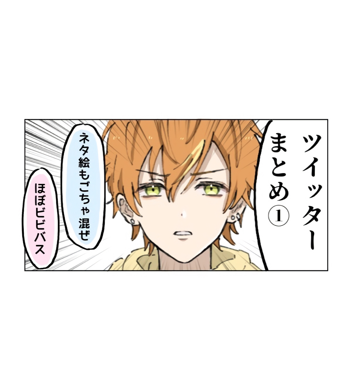 This is a pixiv picture whose title is ツイッターまとめ①.