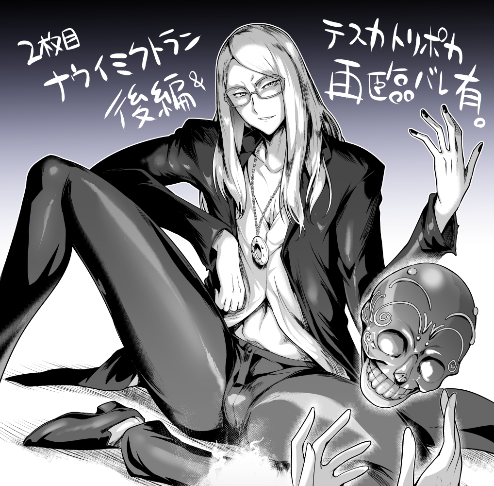 This is a pixiv picture whose title is ２枚目にナウミク後編と再臨のネタバレがあるテスカトリポカラクガキ.