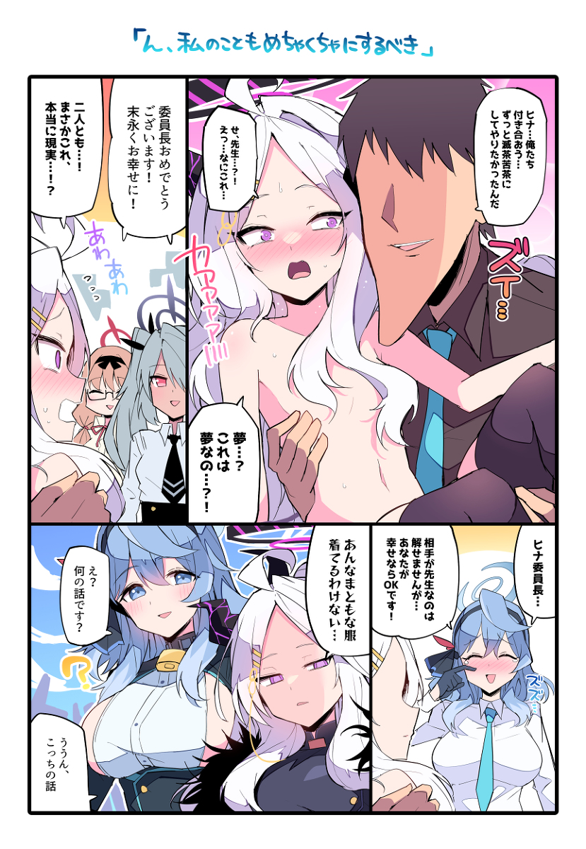 This is a pixiv picture whose title is ヒナ…俺と付き合ってくれ….