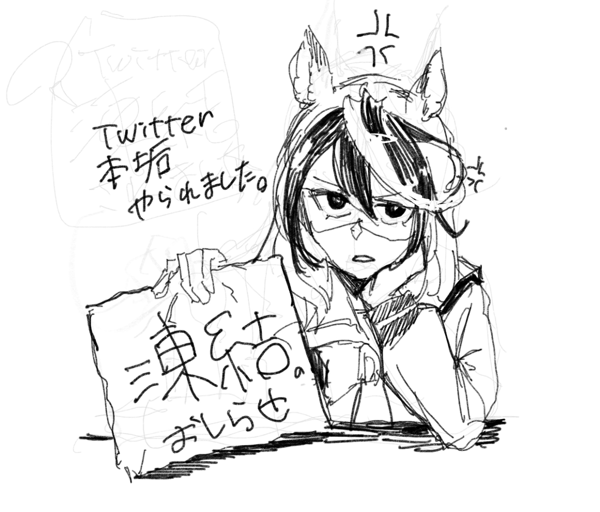 This is a pixiv picture whose title is ツイ垢凍結【お知らせ】.