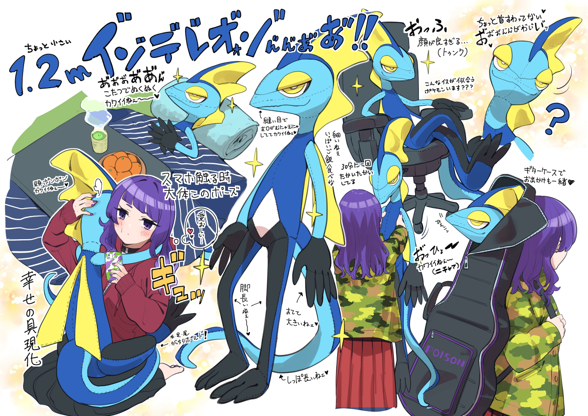 This is a pixiv picture whose title is インテレオンぬいぐるみレビュー.