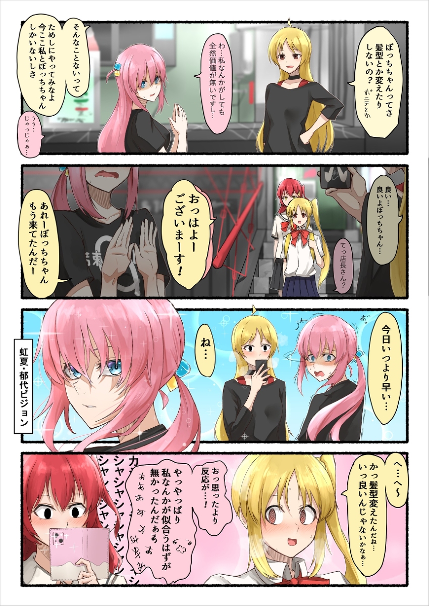 This is a pixiv picture whose title is イメチェンぼっち.
