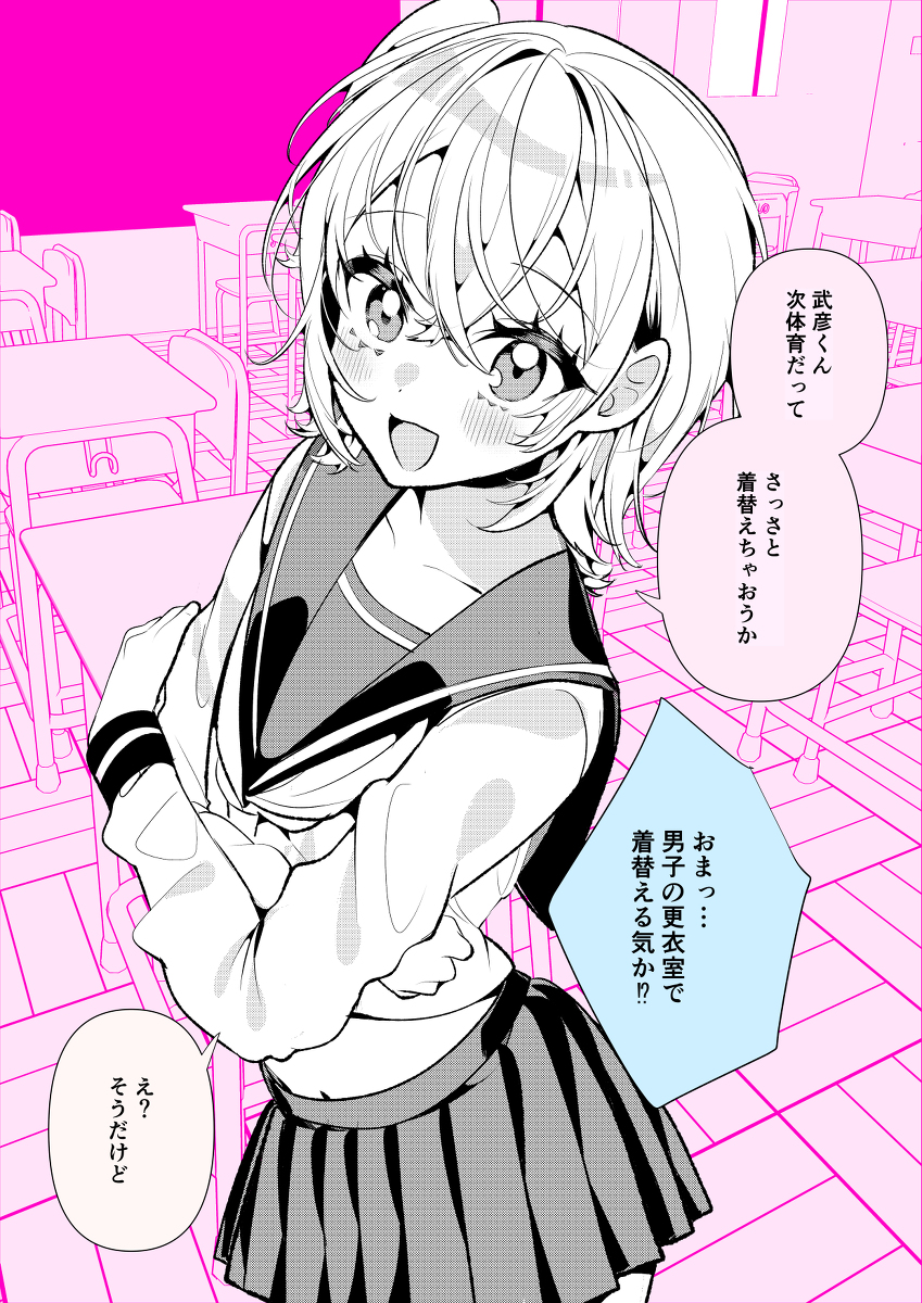 This is a pixiv picture whose title is 96日後にクラスメイトの性癖を狂わせる、男の娘転校生♡.