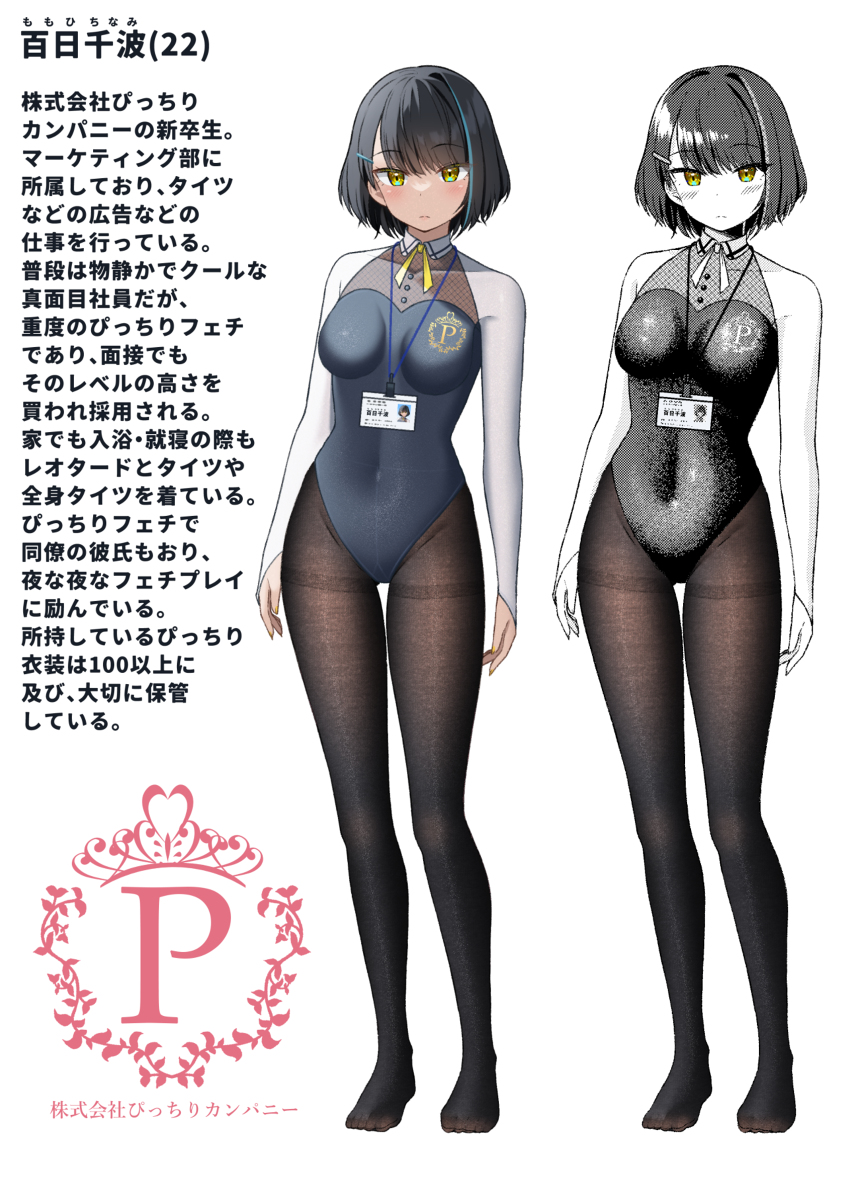This is a pixiv picture whose title is 【新シリーズ始めます！】💖新・株式会社ぴっちりカンパニー 💖.