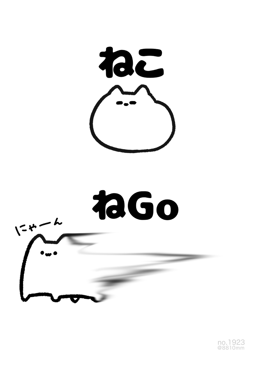 This is a pixiv picture whose title is no.1923 『 ねGo 』.