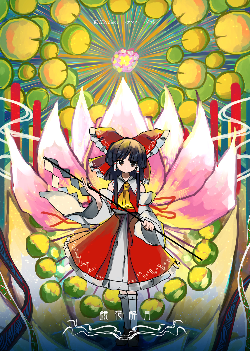 This is a pixiv picture whose title is 【新刊】鏡花酔月.