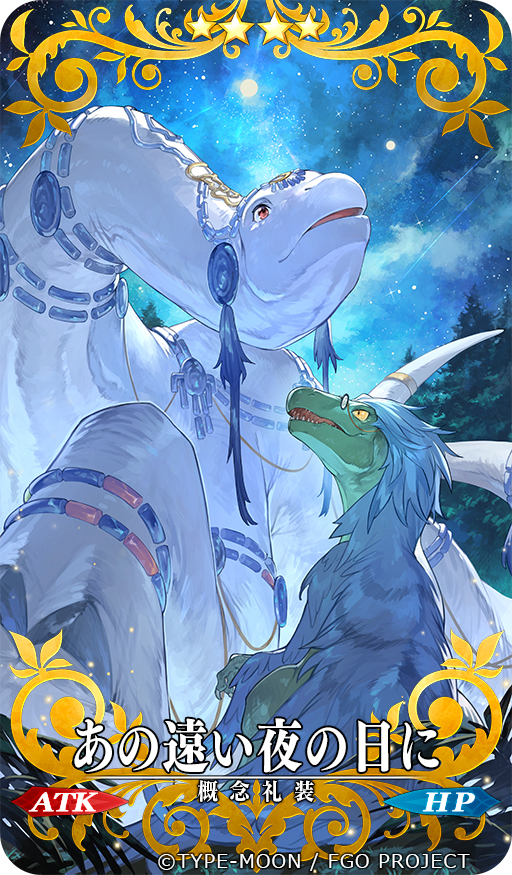 This is a pixiv picture whose title is 【お仕事】Fate/Grand Order『あの遠い夜の日に』.