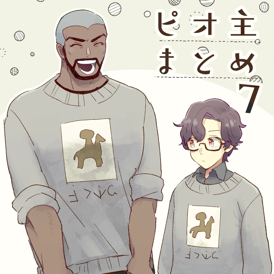 This is a pixiv picture whose title is ピオ主まとめ7.